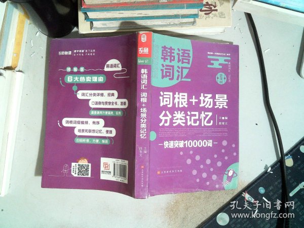 韩语词汇词根+场景分类记忆快速突破10000词韩语单词书