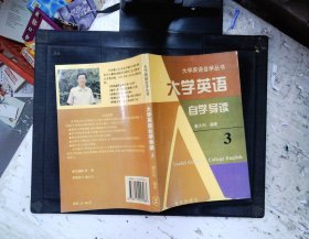 《大学英语》自学导读 . 3