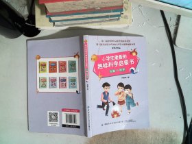 小学生爱看的趣味科学启蒙书灾难与防护