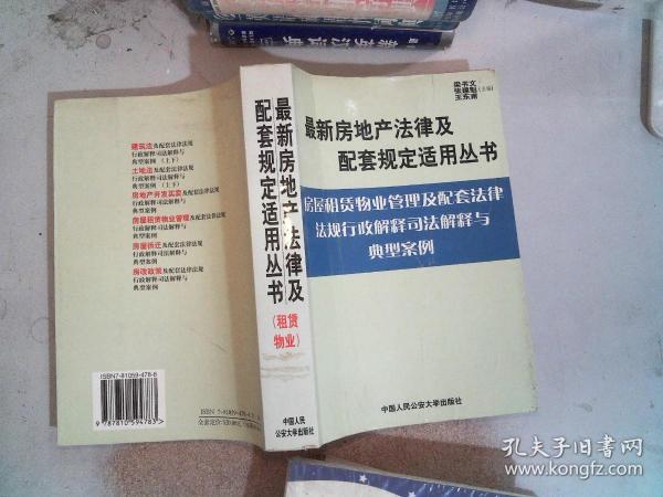 建筑法及配套法律法规行政解释司法解释与典型案例.下册