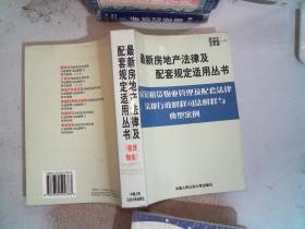 建筑法及配套法律法规行政解释司法解释与典型案例.下册