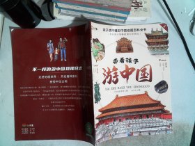 带着孩子游中国 1