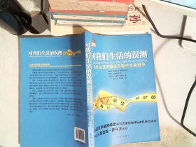 对我们生活的误测：为什么GDP增长不等于社会进步