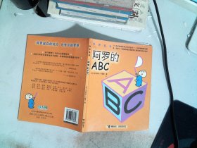 阿罗的ABC