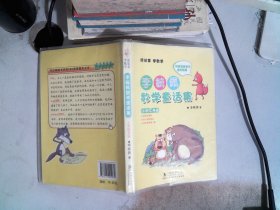 李毓佩数学童话集：小学低年级