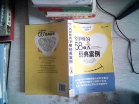 名律师的58个经典案例