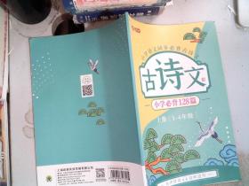 古诗文 小学必背128篇