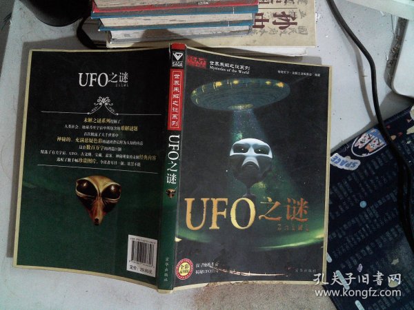 世界未解之谜系列：UFO之谜（全彩插图版）