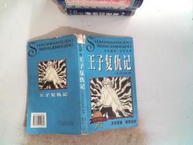 通城学典·小学全程测评卷：数学（6年级下册）（北师版）