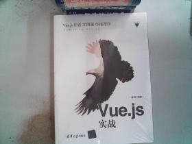 Vue.js实战