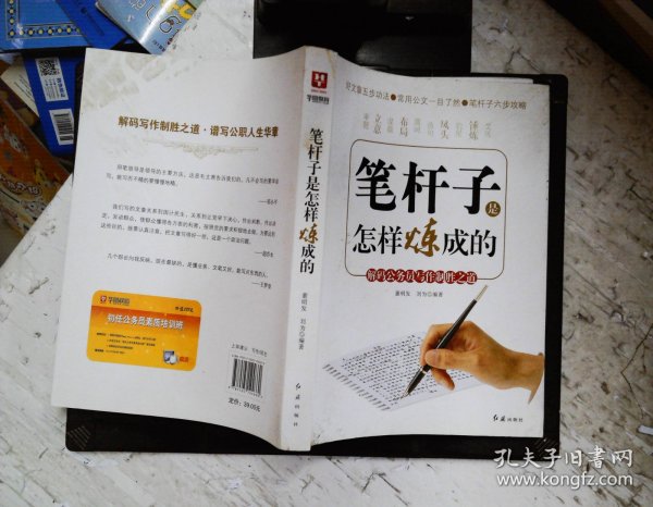 笔杆子是怎样炼成的：解码公务员写作制胜之道