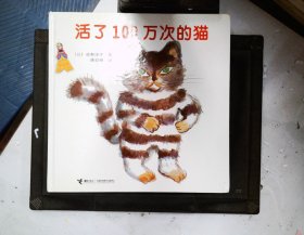 活了100万次的猫