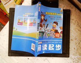 小学生作文起步丛书 阅读起步