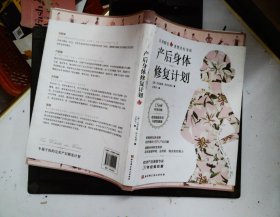 产后身体修复计划：认知蜕变，重塑美好身体。15分钟科学训练，收获挺拔体态与紧致腰腹