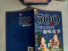 300首经典古诗词中的趣味故事[清荷卷]