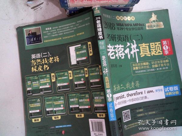 2018蒋军虎老蒋讲真题 第1季 试卷版   详解分册