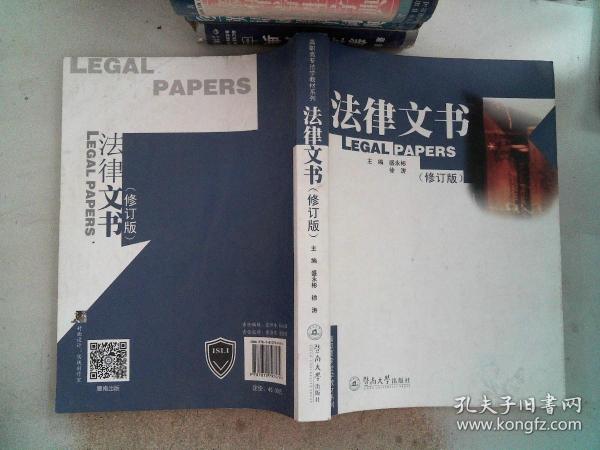 高职高专法学教材系列：法律文书