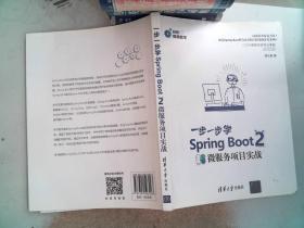 Spring Boot 2 一步一步学微服务项目实战