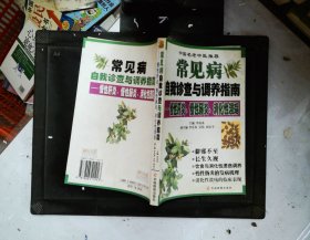 常见病自我诊查与调养指南.慢性肝炎、慢性肠炎、消化性溃疡