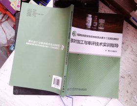 茶叶加工与审评技术实训指导