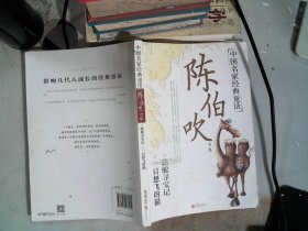 中国名家经典童话：陈伯吹专集