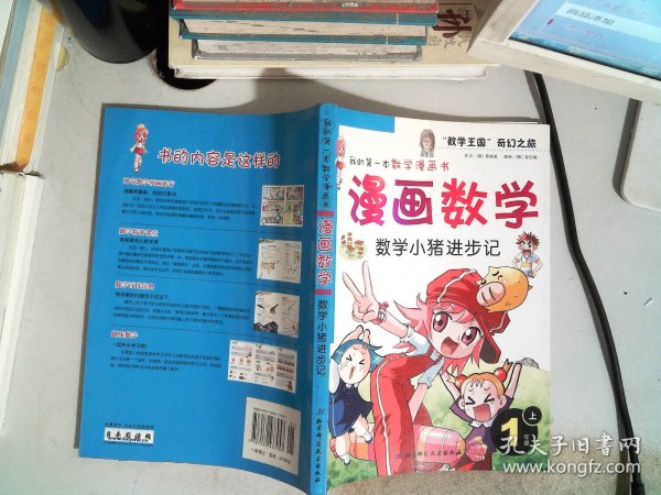 漫画数学：误闯巨人国（2年级下）