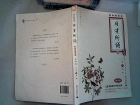 亲近母语·日有所诵（大字珍藏版）：3年级（第4版）