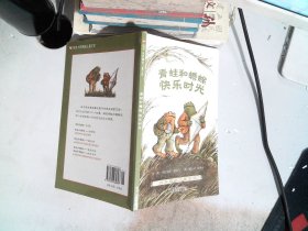 青蛙和蟾蜍（全四册）