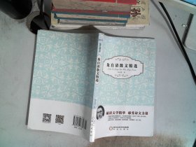 阳光阅读·朱自清散文精选