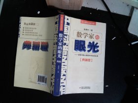 数学家的眼光