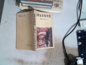 普希金爱情诗选