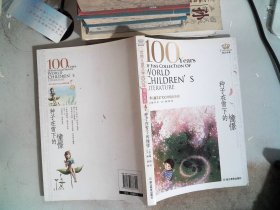 世界儿童文学100年：种子在雪下的憧憬