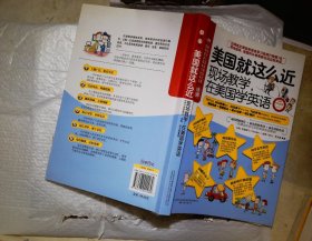 美国就这么近：现场教学，在美国学英语