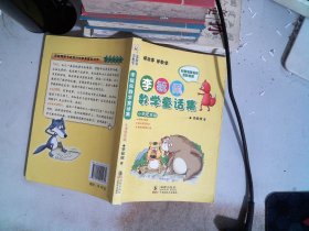 李毓佩数学童话集：小学低年级