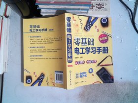 零基础电工学习手册（双色图解+视频教学+赠同步电子书）电工入门、电路识别、电工检测与维修、高低压电工