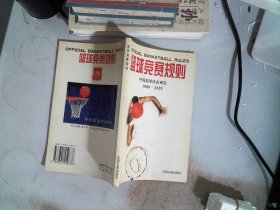 篮球规则（2006年）