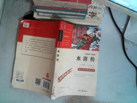 水浒传（中小学课外阅读无障碍阅读）九年级上册阅读新老版本随机发货智慧熊图书