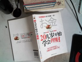 20几岁开始学会理财