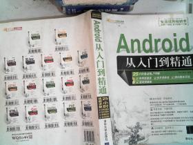 Android从入门到精通