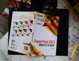 PowerPoint 2013精美幻灯片制作