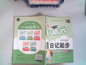 全5册小学生作文彩图注音版黄冈小状元作文素材辅导大全阅读与写作语文日记起步看图说话写话