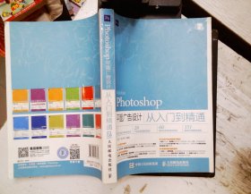 Photoshop 平面广告设计从入门到精通