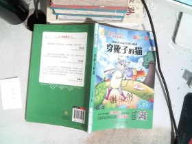 世界儿童文学精选：穿靴子的猫（注音彩绘版有声伴读曹文轩伍美珍推荐阅读）