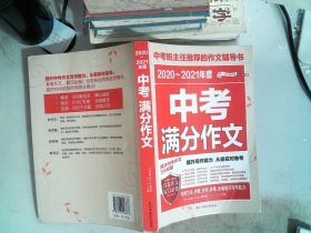 2017-2018年度中考满分作文