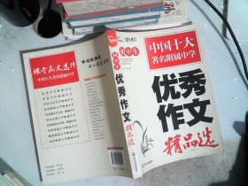 初中生优秀作文精品选