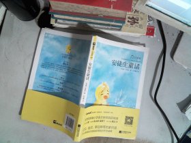 安徒生童话——统编语文教材小学三年级上册“快乐读书吧”指定阅读