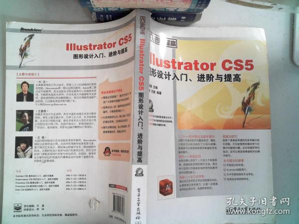 Illustrator CS5图形设计入门、进阶与提高