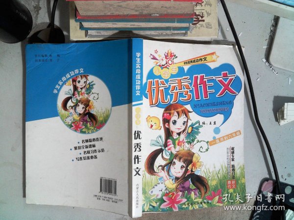 小学生优秀作文