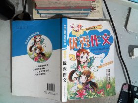 小学生优秀作文