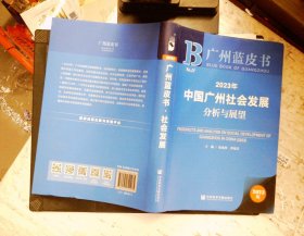 2023年中国广州社会发展分析与展望